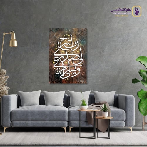 رب اشرح لي صدري ويسر لي أمري