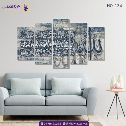 آية الكرسي مقسمة (أزرق-سلفر)