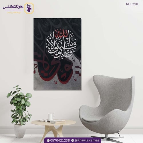 وما توفيقي إلا بالله