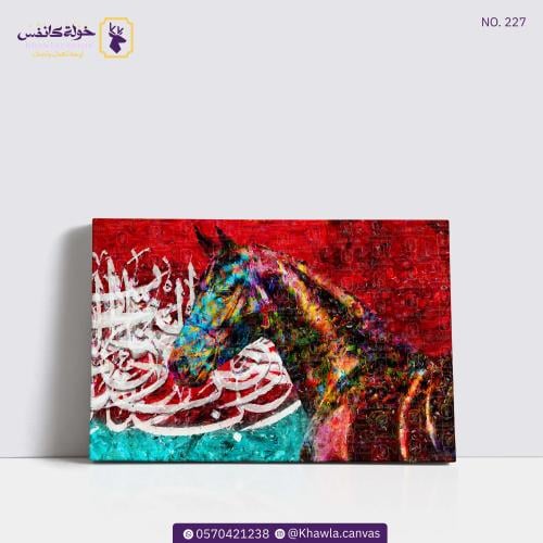 خيل بالخط العربي
