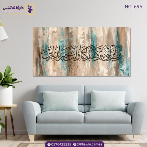 رب أنزلني منزلاً مباركاً و أنت خير المنزلين