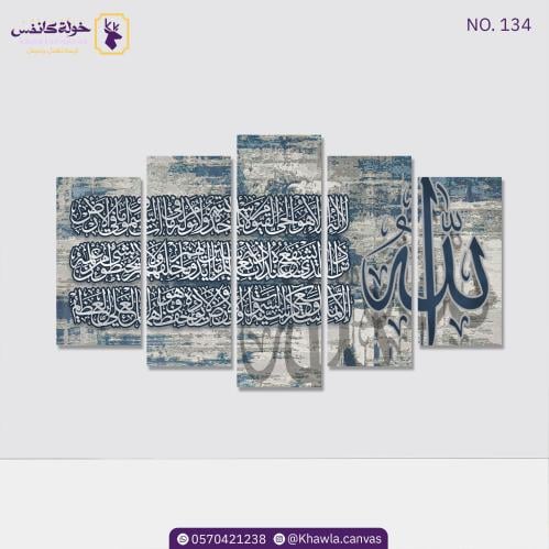 آية الكرسي مقسمة (أزرق-سلفر)