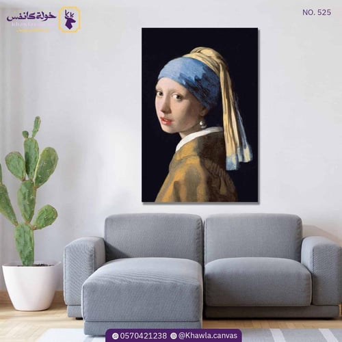 الفتاة ذات القرط اللؤلؤي