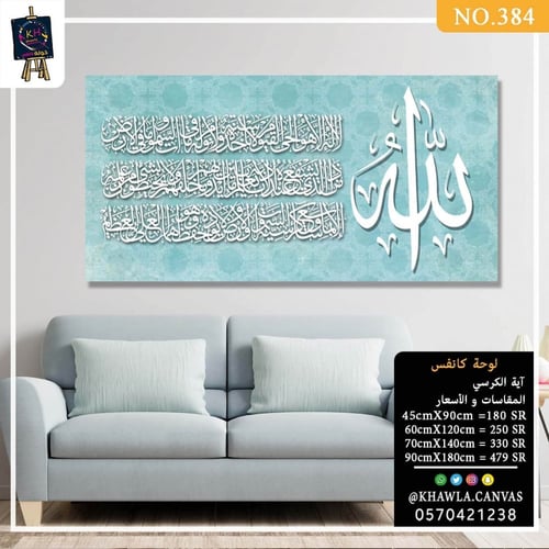 آية الكرسي سماوي