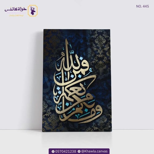 وما بكم من نعمة فمن الله