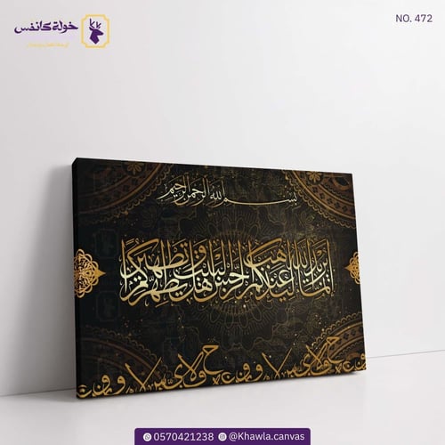 إنما يريد الله ليذهب عنكم الرجس