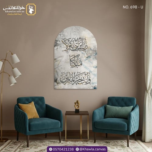 رب أنزلني منزلا مباركا - مقوسة رمادي