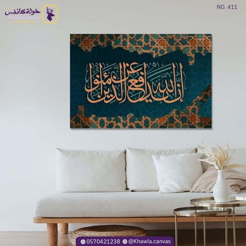 إن الله يدافع عن الذين آمنوا