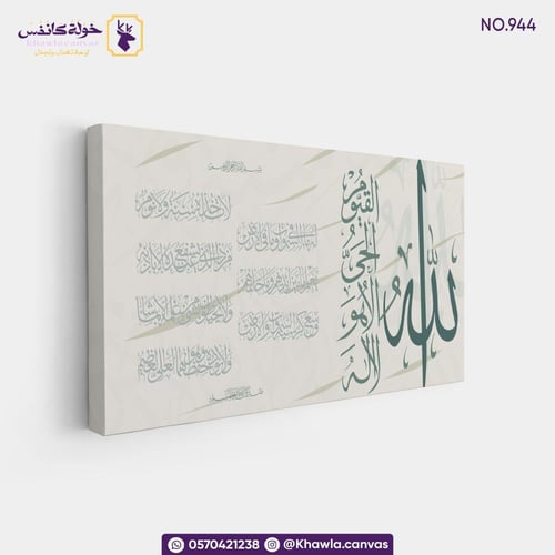 آية الكرسي - أخضر