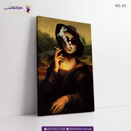 الموناليزا تدخن