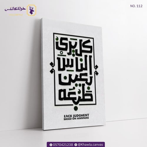 كل يرى الناس بعين طبعه