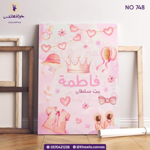 لوحة كانفس بناتي (748)