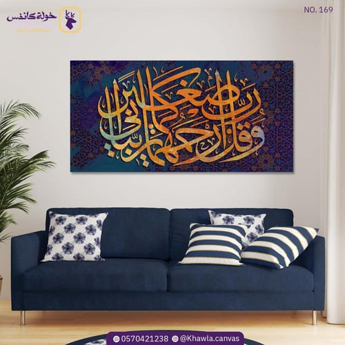 وقل ربي ارحمهما كما ربياني صغيرا