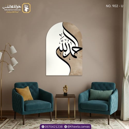 الحمدلله - مقوسة