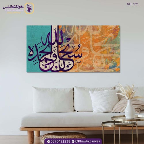 سبحان الله و بحمده