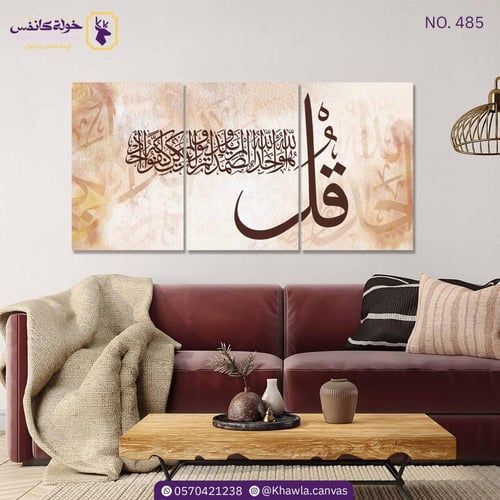 سورة الإخلاص (قل هو الله أحد)