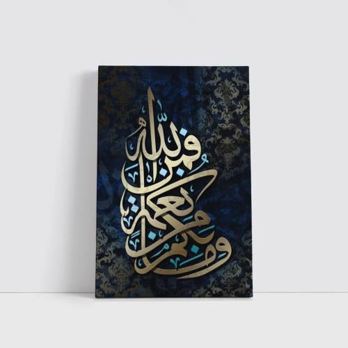 وما بكم من نعمة فمن الله