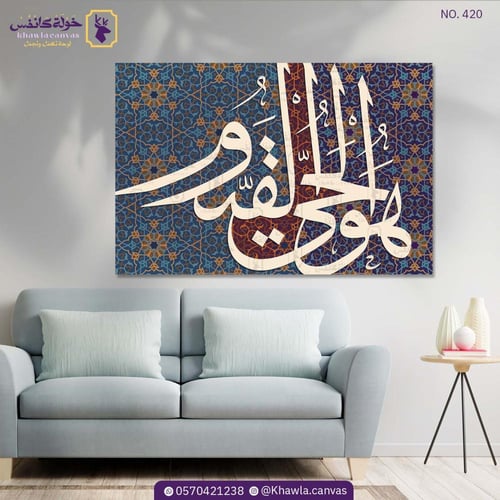 هو الحي القيوم