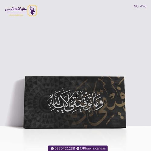 وما توفيقي إلا بالله