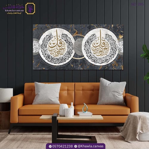 سورة الفلق و الناس