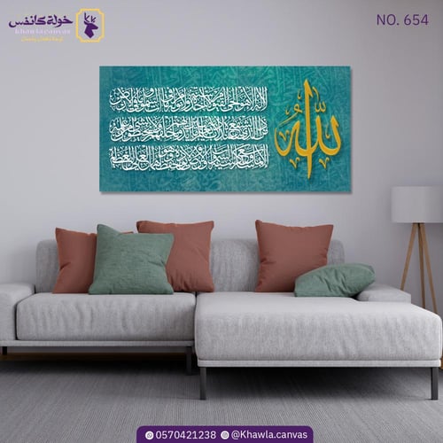 آية الكرسي تركواز