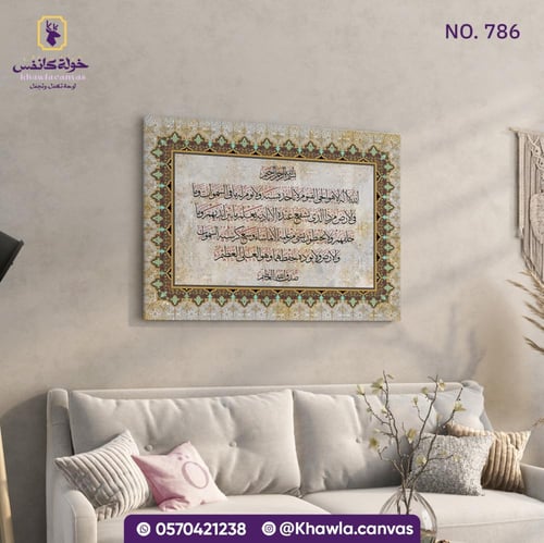 آية الكرسي زخرفة عربية