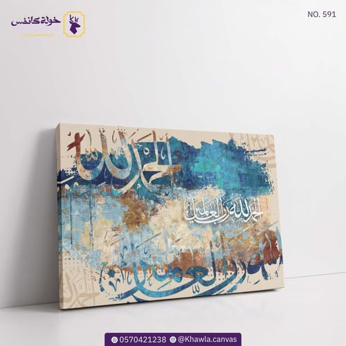 الحمدلله رب العالمين