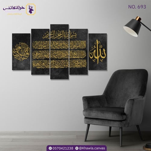 آية الكرسي مقسمة (أسود-ذهبي)