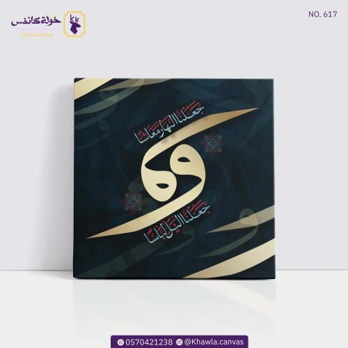 و جعلنا الليل لباسا و جعلنا النهار معاشا