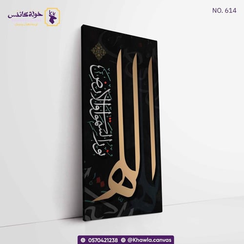 الله نور السموات والأرض