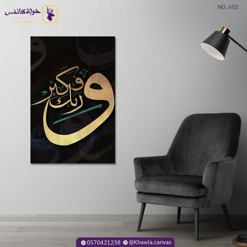 وربك فكبر