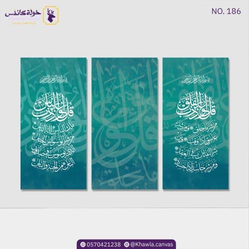 سورة الفلق و الناس
