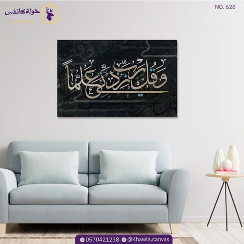 وقل رب زدني علما