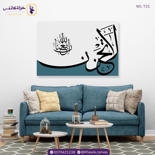 لا تحزن إن الله معنا