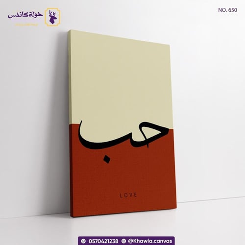 حب, صبر, شكر