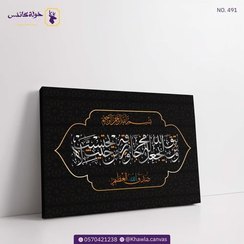 وَمَن يَتَّقِ اللَّهَ يَجْعَل لَّهُ مَخْرَجًا