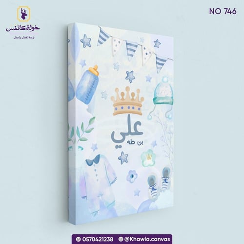 لوحة مولود بألوان سماوية (746)