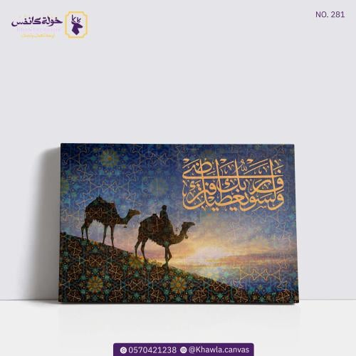 ولسوف يعطيك ربك فترضى