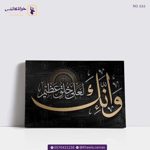 وإنك لعلى خلق عظيم