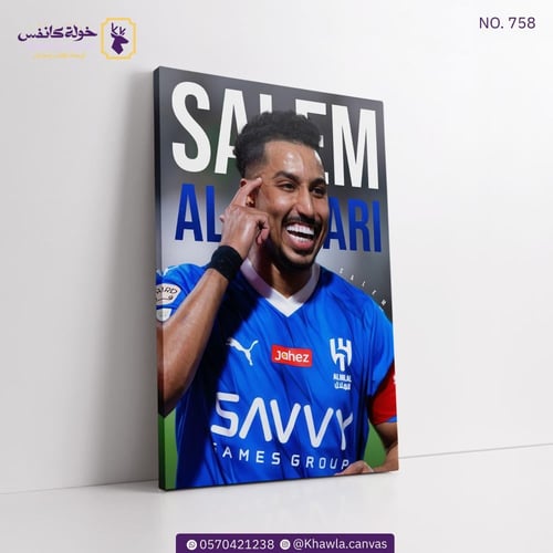 الهلال-سالم الدوسري