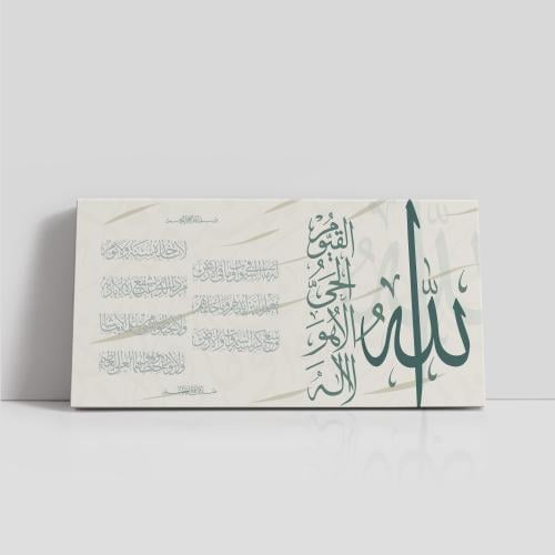 آية الكرسي - أخضر