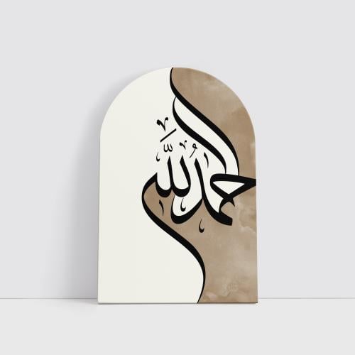 الحمدلله - مقوسة