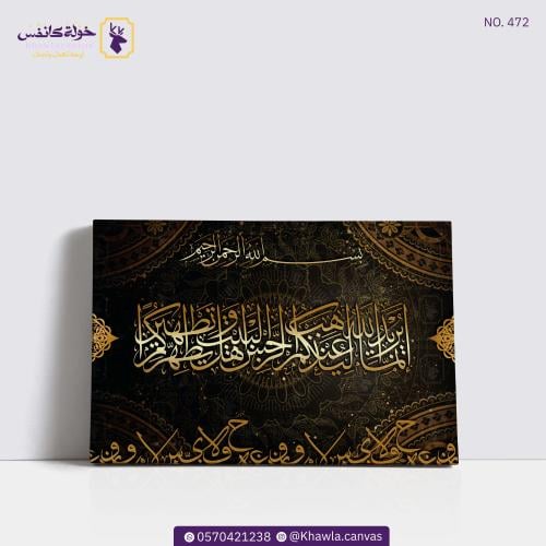 إنما يريد الله ليذهب عنكم الرجس