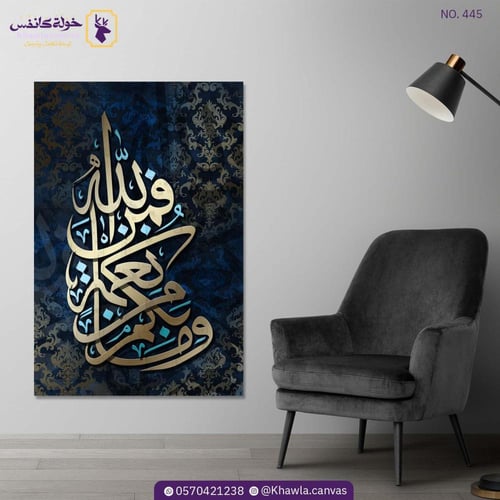 وما بكم من نعمة فمن الله