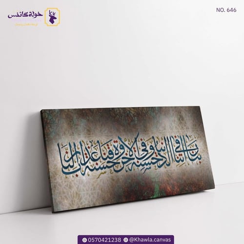 رَبَّنَا آتِنَا فِي الدُّنْيَا حَسَنَةً وَفِي الْآ...