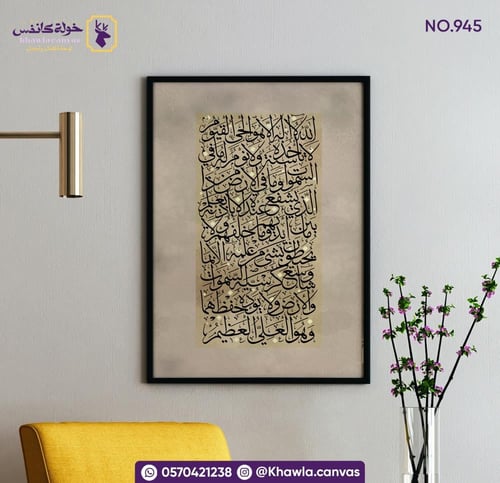 آية الكرسي - بيج طولية