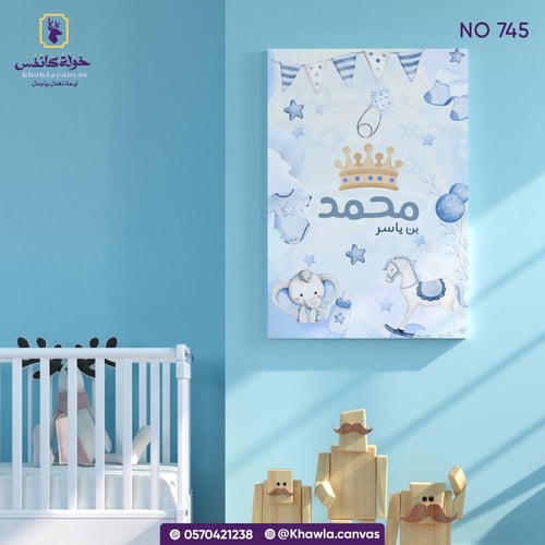 لوحة مولود بألوان سماوية (745)