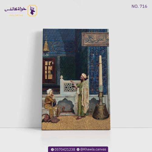 الإمام و التلميذ