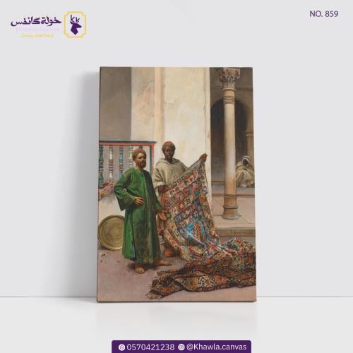 تاجر السجاد