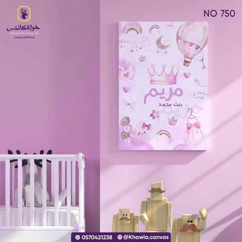 لوحة مولودة بنوتة (750)